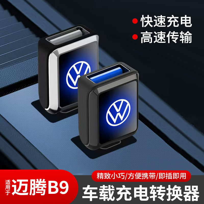 大众24款迈腾B9车载充电转换器
