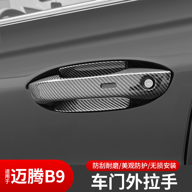 适用于大众新款迈腾B9外拉手门碗贴门把手保护盖改装专用装饰用品