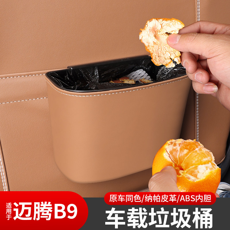 大众迈腾B9车载座椅垃圾桶