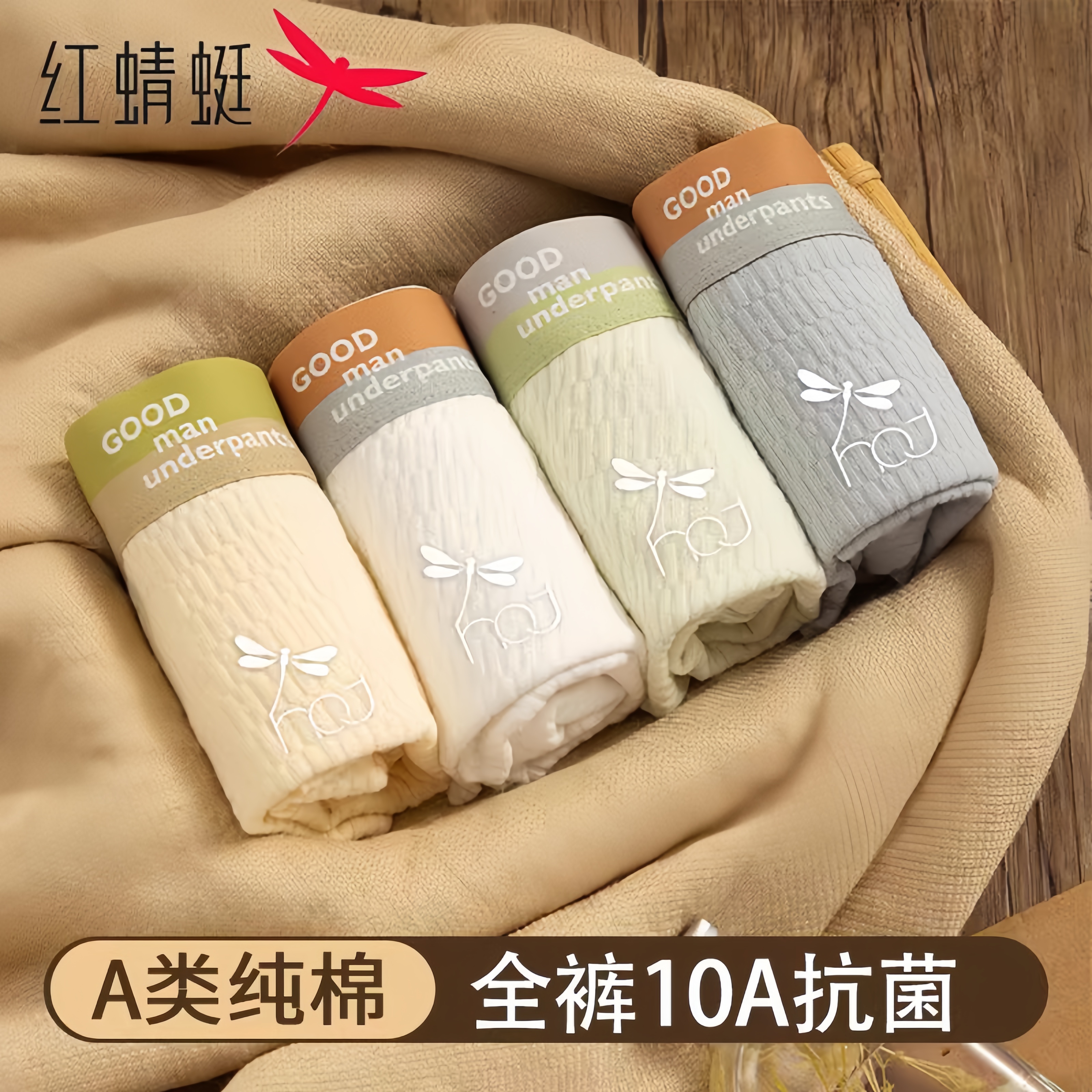 红蜻蜓男士纯棉内裤全棉档透气