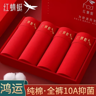 鸿运新年喜庆男生四角短裤 内裤 本命年男大红色纯棉男士 红蜻蜓正品