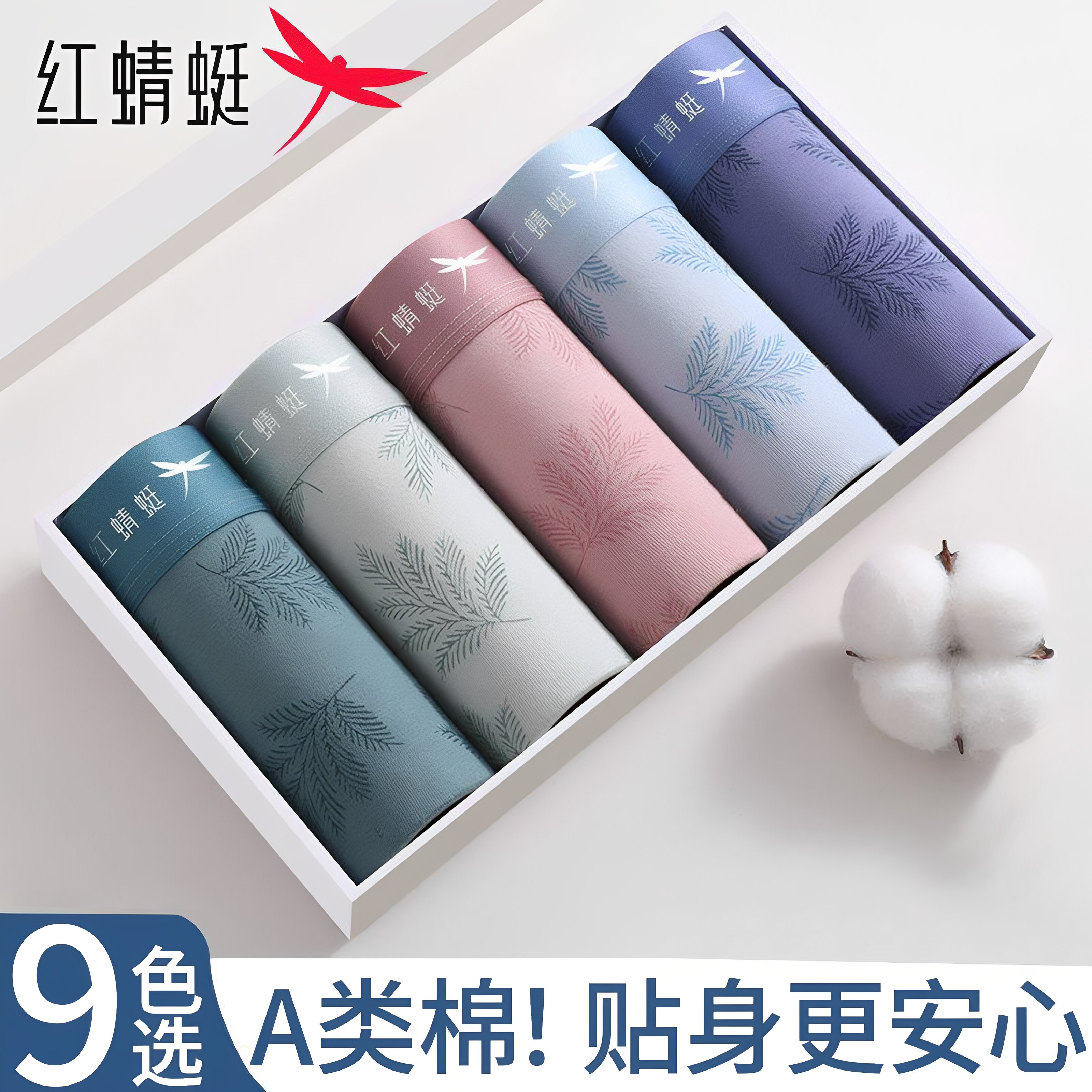 红蜻蜓印花男士内裤男款10A抗菌a类婴儿棉平角裤大码透气四角短裤