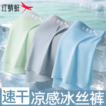红蜻蜓冰丝男士内裤男夏季新款大码平角裤轻薄无痕大码透气四角裤