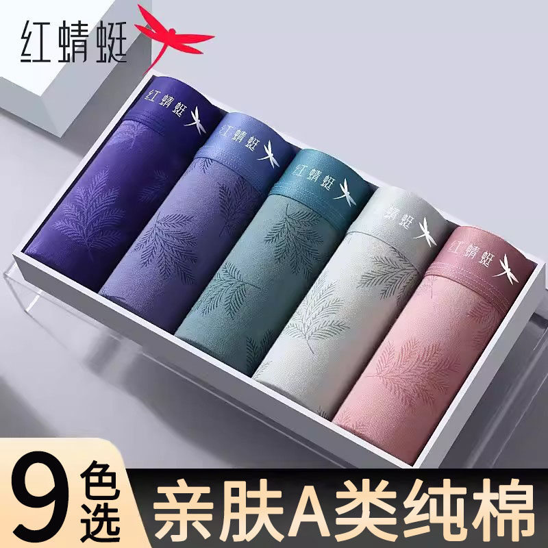 红蜻蜓纯棉男士内裤10A抗菌a类婴儿棉平角裤舒适透气运动四角短裤