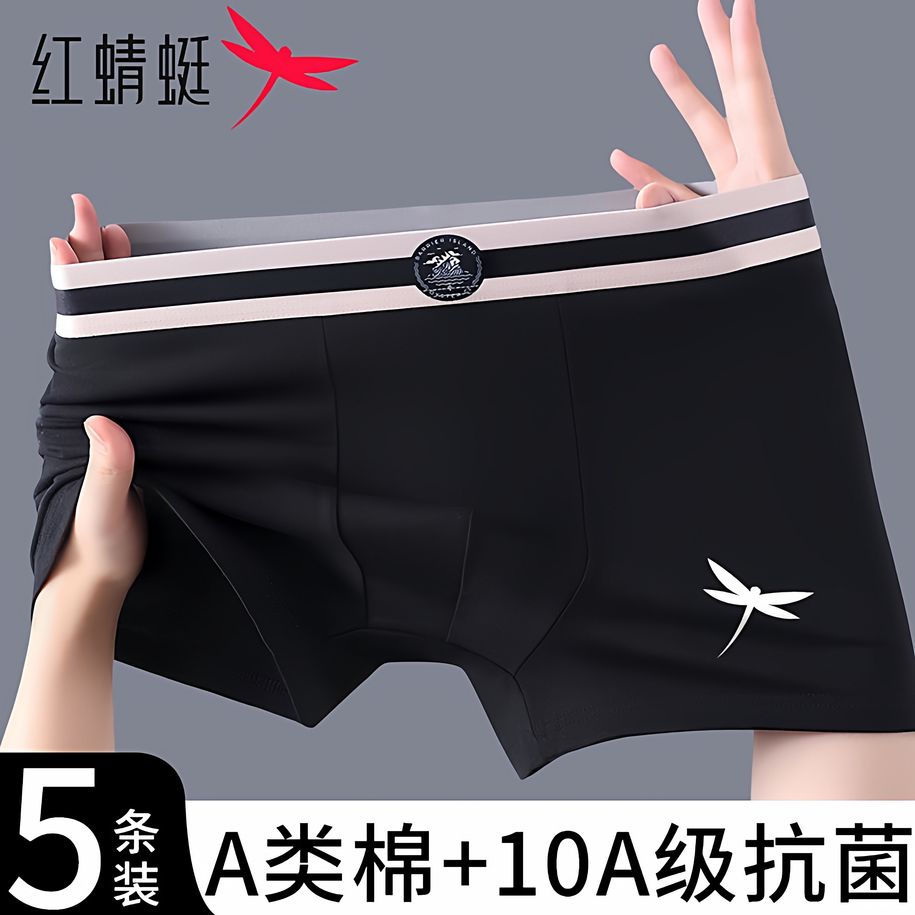 红蜻蜓纯棉全裤10A抗菌男士内裤