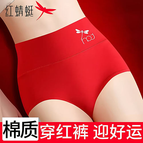 红蜻蜓本命红色女士内裤女三角裤