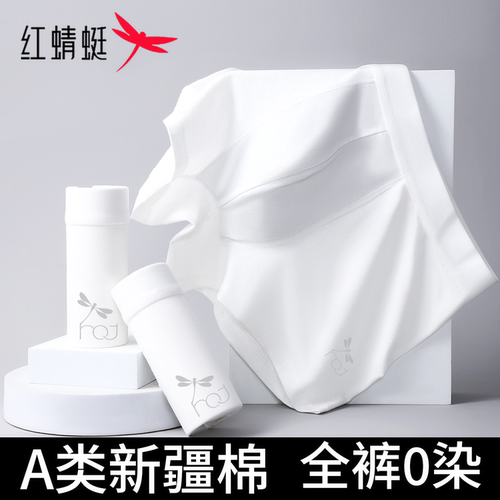 红蜻蜓白色男士内裤纯棉高弹透气
