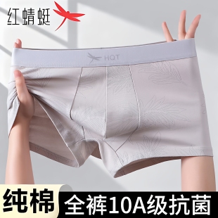 红蜻蜓纯棉内裤男士2026新款透气中腰10A抗菌桑蚕丝档大码四角裤