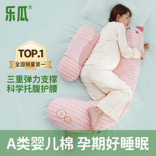乐瓜孕妇枕护腰侧睡枕托腹u型喂奶哺乳怀孕睡觉专用神器夹腿长条