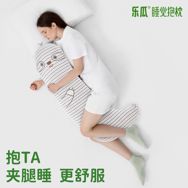 乐瓜人体工学抱枕睡觉夹腿公仔