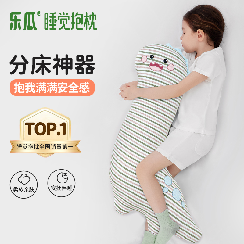 乐瓜新款长颈恐龙儿童睡觉抱枕