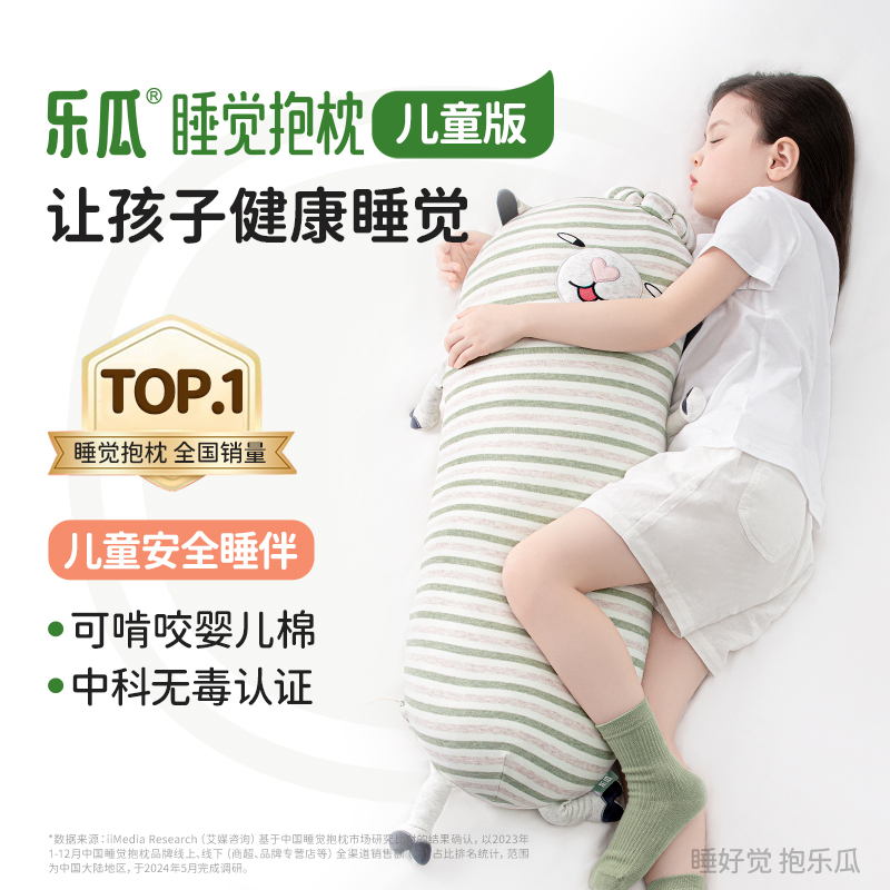 乐瓜A类婴儿棉羊驼儿童睡觉抱枕