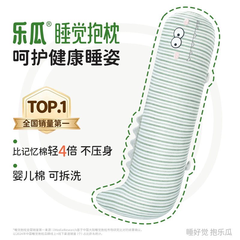 乐瓜夏季新款鳄鱼睡觉夹腿抱枕