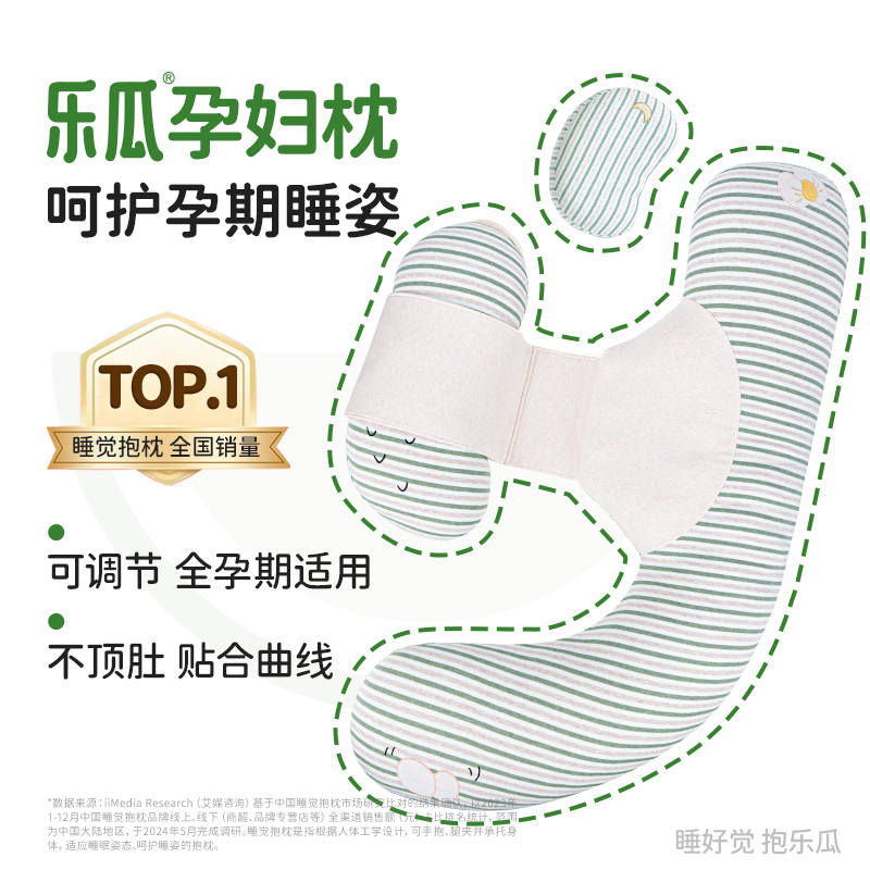 乐瓜A类棉全周期可用安全孕妇枕