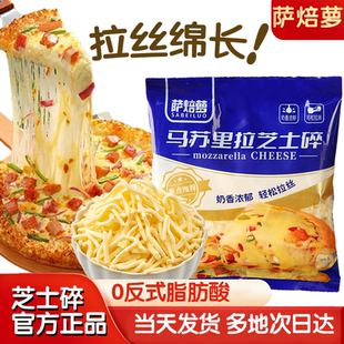 萨焙萝马苏里拉芝士碎家用拉丝家用热狗棒披萨原料奶酪官方旗舰店