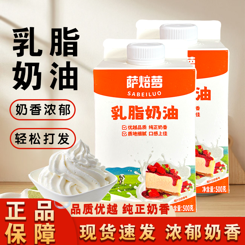 乳脂奶油淡奶油稀奶油裱花蛋糕专用家用烘焙原料生日蛋糕雪媚娘,粮油调味/速食/干货/烘焙,奶油,淘宝优惠券,粉丝福利购,淘宝优惠卷