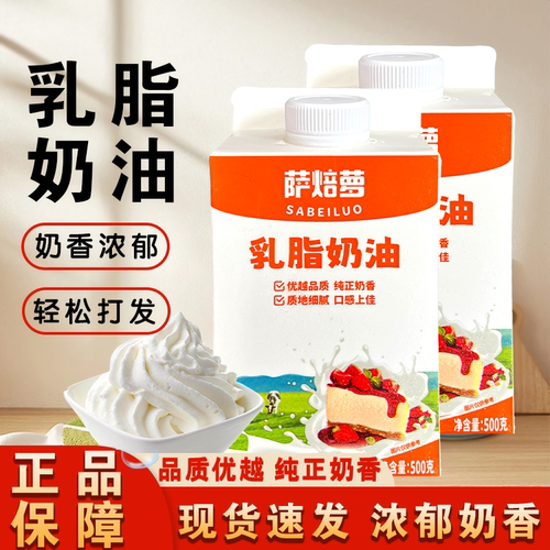 乳脂奶油淡奶油稀奶油裱花蛋糕专用家用烘焙原料生日蛋糕雪媚娘