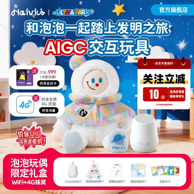 Haivivi cocomate泡泡毛绒玩偶陪伴智能对话儿童DeepSeekAI玩具