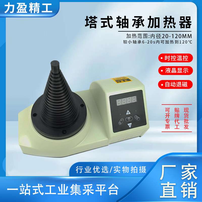 塔式轴承加热器LWIN-T/SM28-2.0/DCL-T轴承15-30秒热装工具20-120