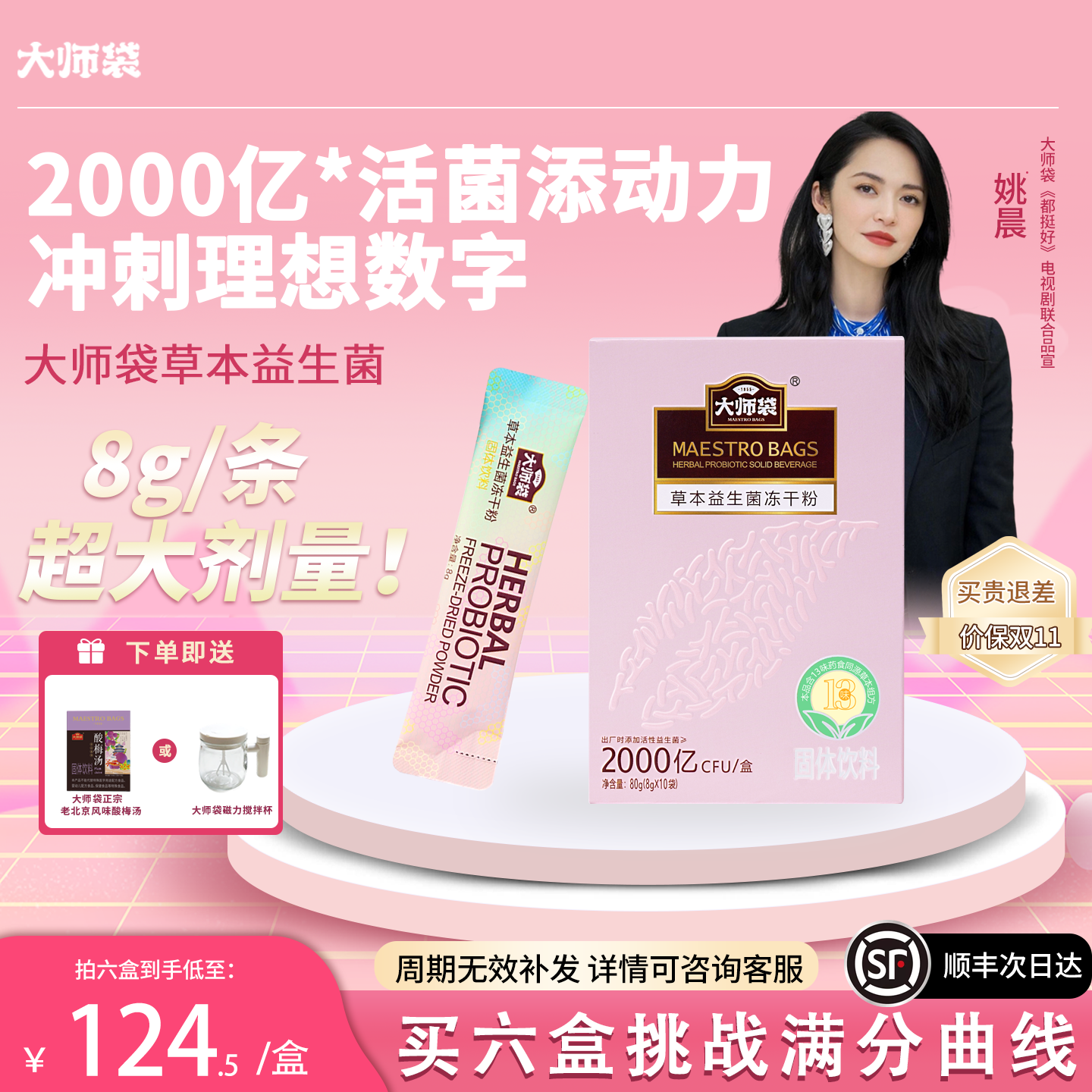大师袋益生菌粉 成人调理肠胃 便秘代谢管理 冻干粉