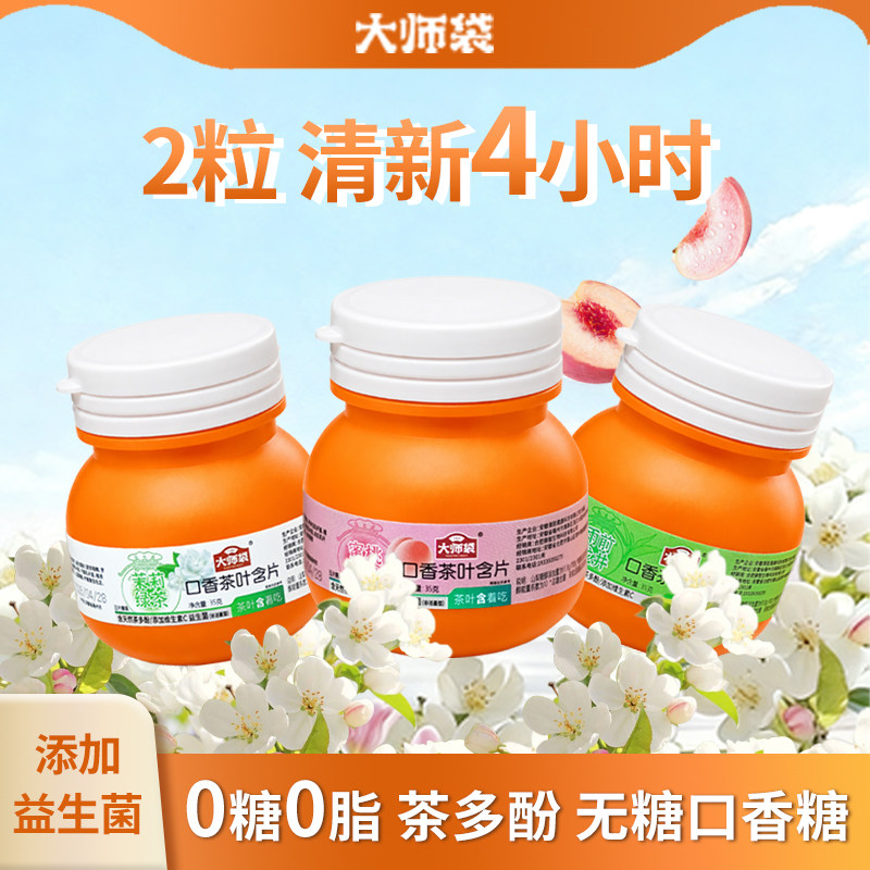 大师袋益生菌无糖薄荷含片