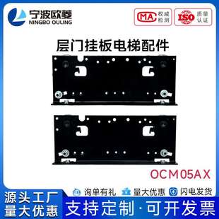 寧波歐菱層門掛板OCM02AX電梯配件