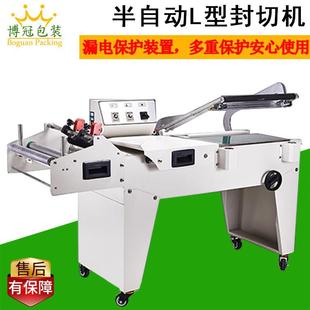 L型封机彩盒五金玩具封膜动机塑切封机热收缩包机 半自装