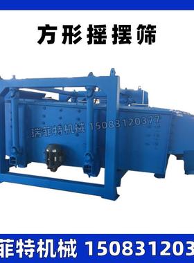 石英砂尾矿砂机制砂RYBS系列摆方摇振动人筛分仿工摇摆机筛产能大