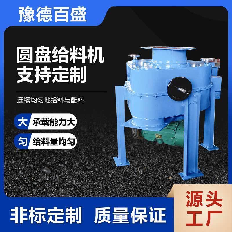 加工不锈钢开式圆粉盘DB/DK给料机用座式敞圆盘料喂料机厂家