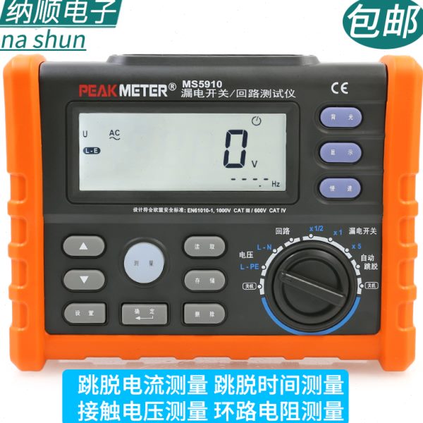 华谊MS5910漏电开关测试仪漏电保护器电工检修环路回路电阻检测仪