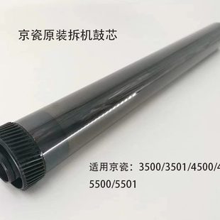 3500 4500 京瓷鼓芯 3501 5501 4501 5500