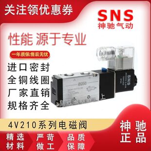 4V210 电磁阀控制4V110 4V410 SNS神驰换向阀 4V310