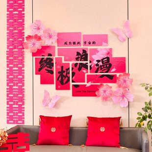 用品 结婚婚新房男方女方kt照片婚房床头客厅沙发背景墙喜字套装
