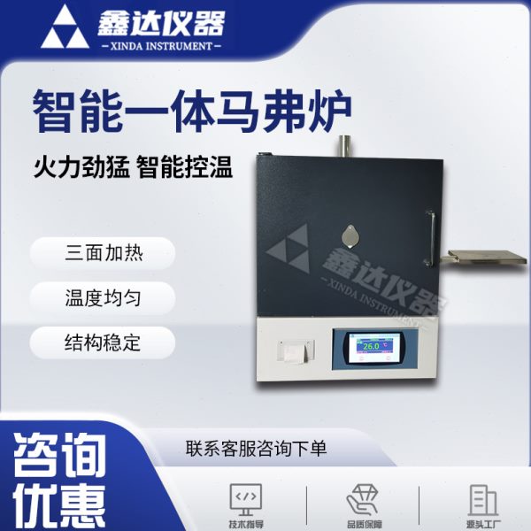 鑫达仪器马弗炉实验室箱式电阻炉小型高温智能一体淬火退火回火