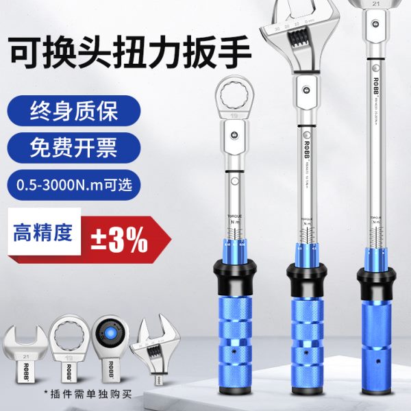 台湾ROBB可换头扭力扳手高精度可调方孔开口力矩公斤活动头扭矩扳