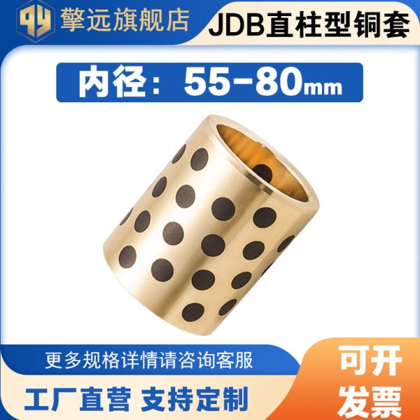 JDB内径55-80mm铜套衬套耐磨衬套石墨自润滑铜套含油轴承无油衬套