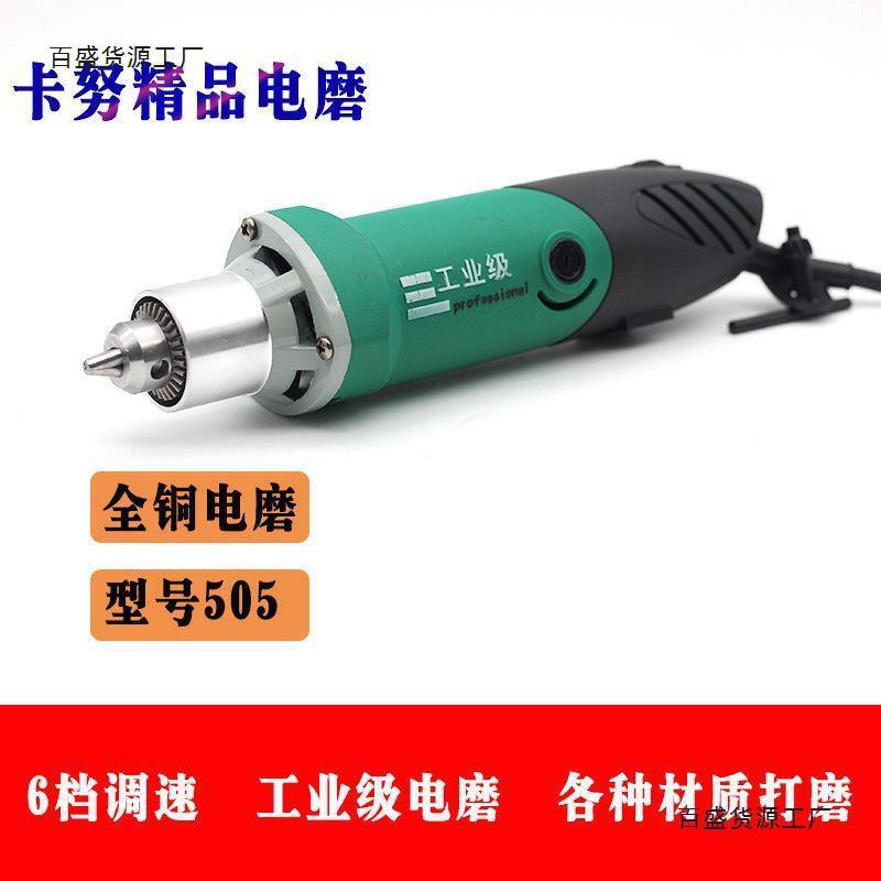 卡努505工业级6mm夹头打磨机6档调速电磨大功率直磨机雕刻机电摩