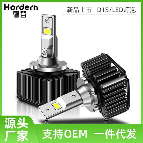 新品上市D1S/R/C LED大灯D2S高亮聚光智能解码无损安装直插前大灯