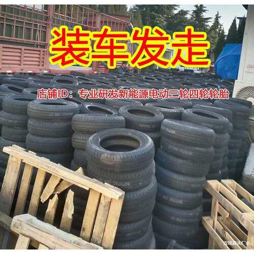 ll14570r12轮胎朝阳14570r12真空轮胎145一70一12电动汽车垒德株
