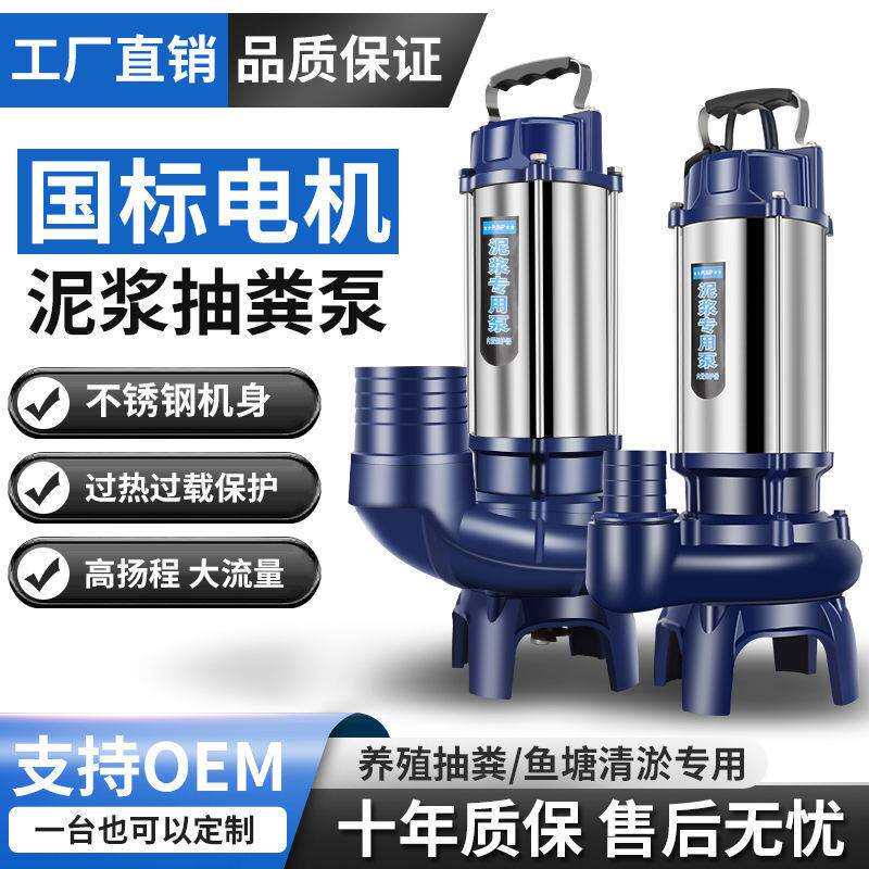 新款搅匀泵养殖家用小型泥浆泵抽泥沙无堵塞大功率污水厕所抽粪泵