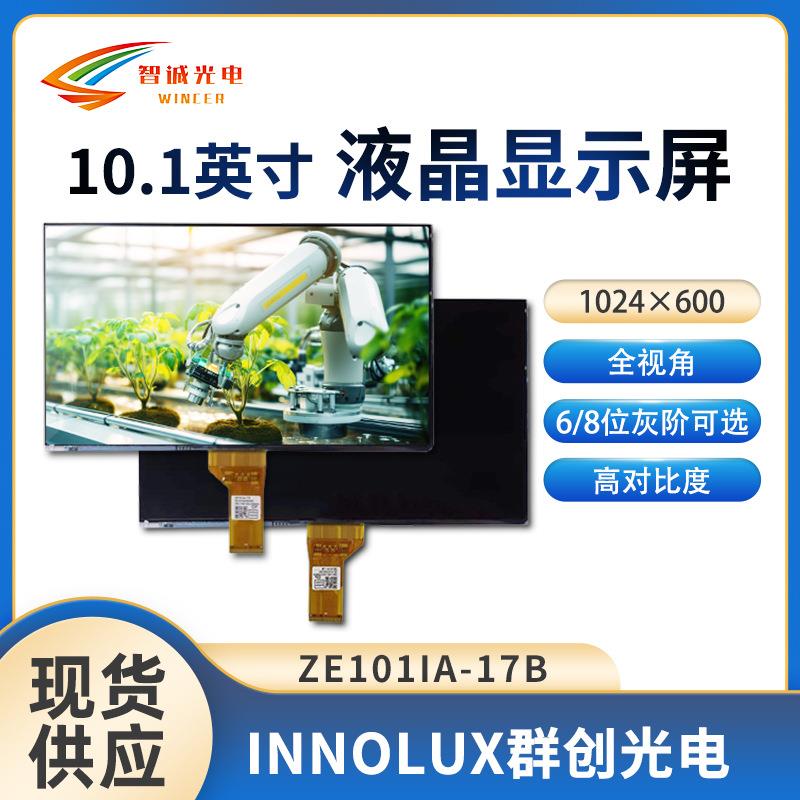 群创10.1寸1024*600液晶玻璃高清FOG工控库存 原装液晶显示屏