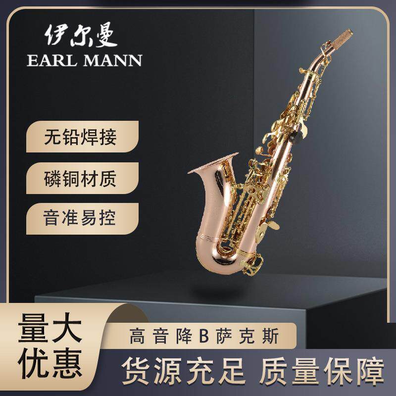 Earl Mann高音降B小弯管萨克斯乐器磷铜萨克斯Y-S-663萨克斯管SAX