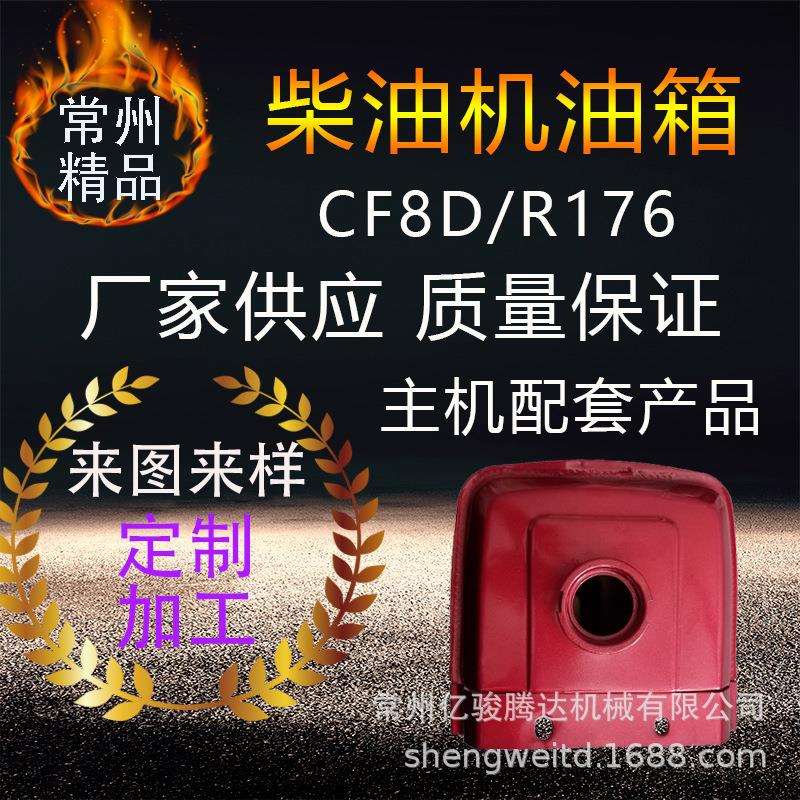 常州常发柴油机油箱 cf8d常发单缸水冷柴油机油箱配件8马力跨境