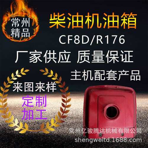 常州常发柴油机油箱 cf8d常发单缸水冷柴油机油箱配件8马力跨境