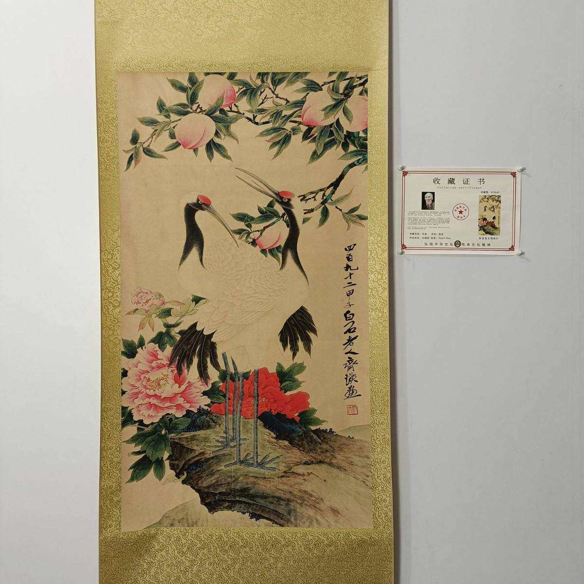 齐白石松鹤(贺寿图)字画古玩收藏四尺中堂画家居装饰仿古工艺品