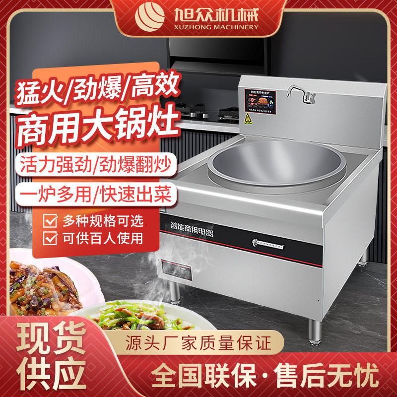 商用电磁大锅灶厨房炒菜灶设备八档磁控大功率不锈钢电磁炉猛火灶