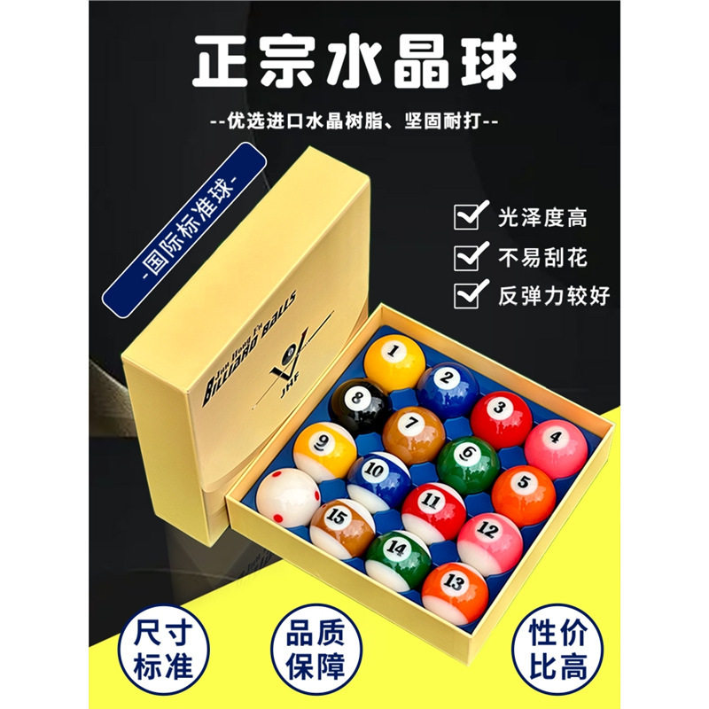 中式黑八水晶台球子大号标准
