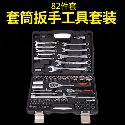 82件套汽修棘轮套筒组套