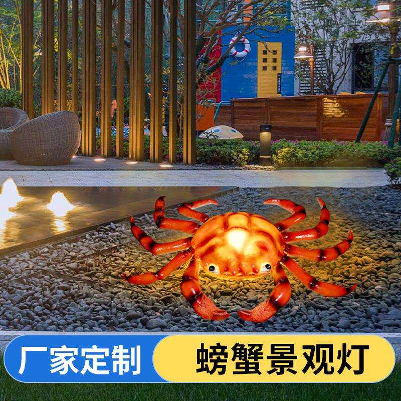 led户外景观灯花园仿真动物装饰灯庭院防雨草坪雕塑螃蟹造型灯