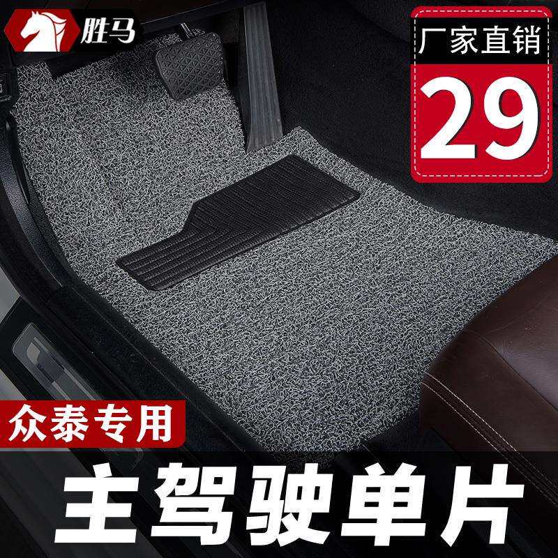 汽车主驾驶专用众泰t600脚垫单片e200 t700大迈x5 z300 5008云sr9